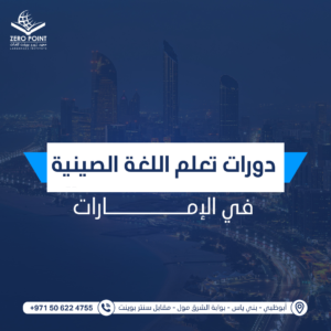 دورات تعلم اللغة الصينية