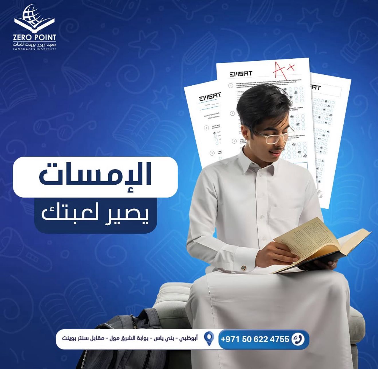 اختبار امسات