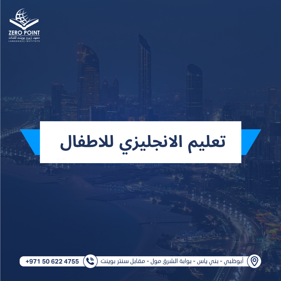 تعليم اطفال انجليزى