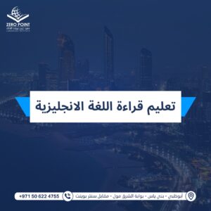 تعليم قراءة اللغة الانجليزية