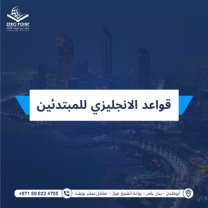 قواعد الانجليزي للمبتدئين
