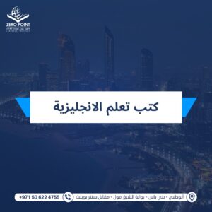 كتب لتعلم الانجليزية