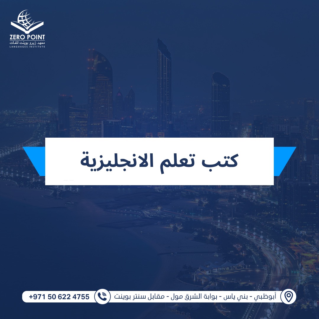 كتب لتعلم الانجليزية