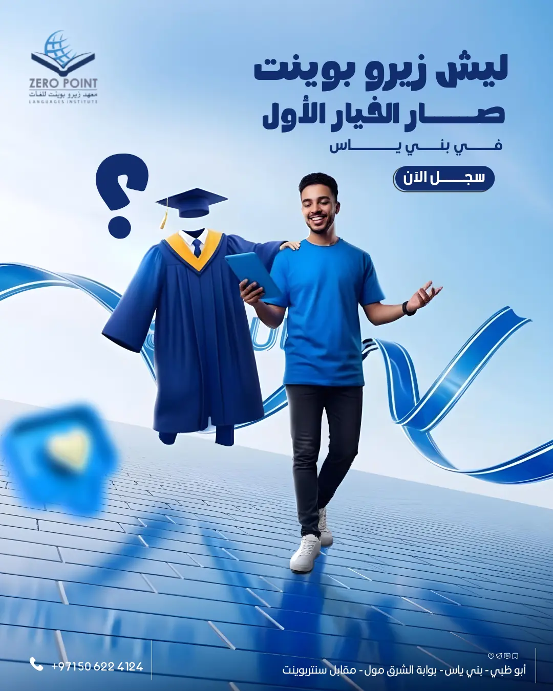 افضل معهد انجليزي في بني ياس والشامخة