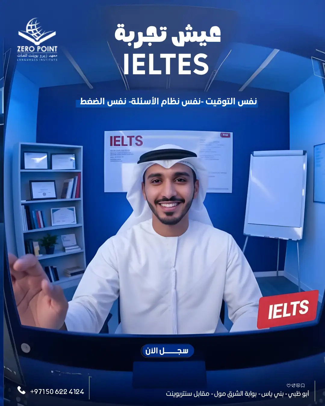 دورة آيلتس في أبوظبي