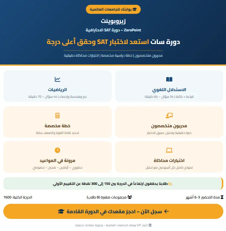 دورة سات