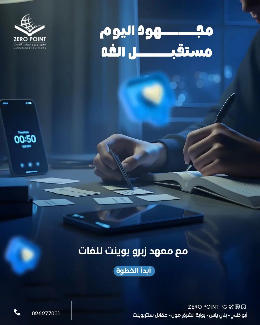 معهد انجليزي في ابوظبي