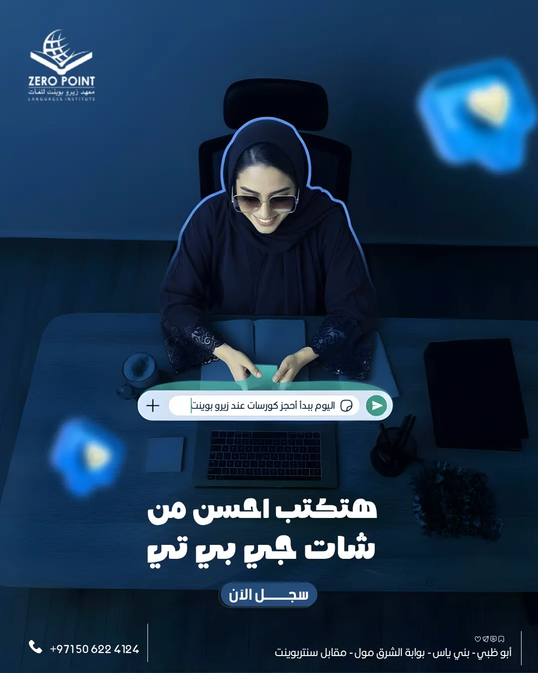 أفضل دورات اللغة العربية في أبوظبي