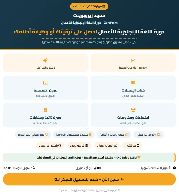 دورة اللغة الانجليزية للاعمال